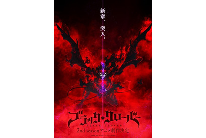 「ブラッククローバー」TVアニメ2nd Seasonが制作決定！原作・田畠裕基も「全僕待望」と喜ぶ“新章、突入。” 画像