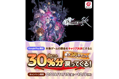 『ファントム オブ キル』が「ドコモゲームフェス」の対象タイトルに！Google Play利用額の30％をdポイント還元中 画像