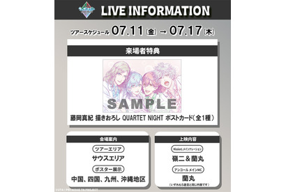 「劇場版 うた☆プリ」動員80万人＆興収14億を突破！“4DX上映”もスタート 10週目特典は藤岡真紀・描きおろし 画像
