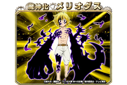 “七つの大罪”メンバーがガチャやイベントに登場！ TVアニメ『七つの大罪 神々の逆鱗』とゲームアプリ「モンスターコレクト」のコラボが実現 画像