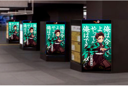 「鬼滅の刃」が秋葉原駅をジャック！ 鬼殺隊VS鬼を昼と夜で変化するデジタルサイネージで表現 画像