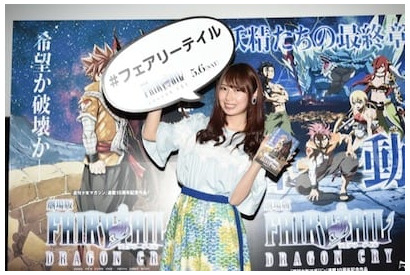 SKE48高柳明音、「劇場版FAIRY TAIL」イベントで作品への溢れ出る愛を語る！ 画像