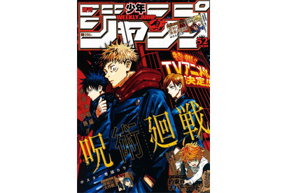 メインキャストに榎木淳弥、内田雄馬、瀬戸麻沙美！「週刊少年ジャンプ」で連載中の『呪術廻戦』がアニメ化決定 画像