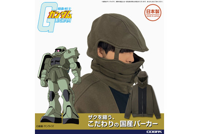 「ガンダム」フード装着でザクIIになれる!? こだわりが詰まった国産ザクパーカー、登場 画像
