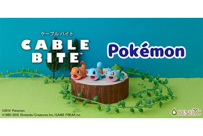 ポケモンがあなたのスマホに「かみつく」！話題の「ケーブルバイト」に『ポケットモンスター』より大人気の「フシギダネ」「ヒトカゲ」「ゼニガメ」が登場！ 画像