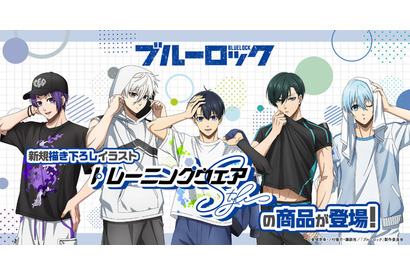 「ブルーロック」潔、凛、玲王らがトレーニングウェア姿でラフな表情！“腹筋チラッ”も見逃せん♪ 新グッズ登場 画像