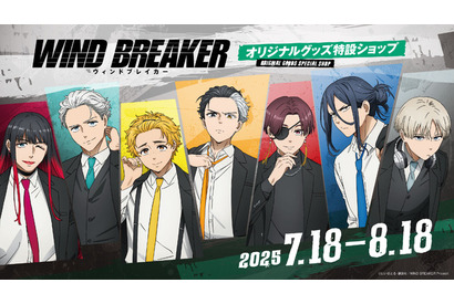 「WIND BREAKER」桜遥、蘇枋隼飛、梶蓮らの黒スーツ姿が色気ある～♪「ABEMA」に受注販売グッズ登場 画像