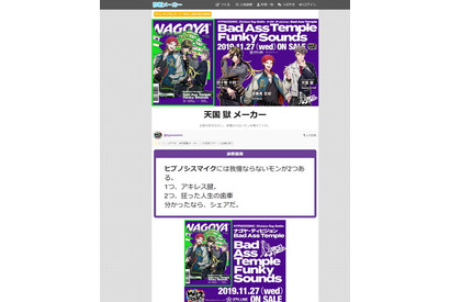 ヒプマイ、ナゴヤ・ディビジョン天国獄メーカー登場！　“我慢ならないモン2つ”をシェア！ 画像