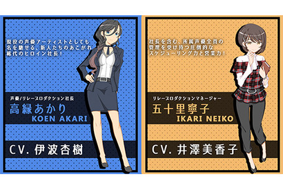 新世代声優ヒロインプロジェクト『BATON=RELAY』(バトン=リレー)、井澤美香子演じるマネージャーと伊波杏樹演じる社長のビジュアル公開 画像