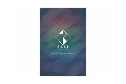 「消滅都市」がリリース3周年を記念した6時間の大型イベントを開催！ 画像