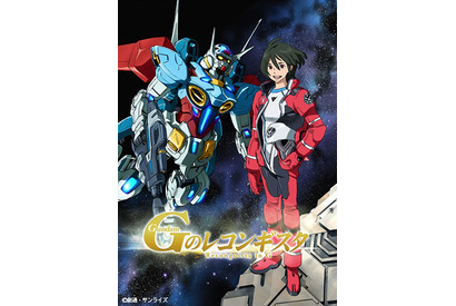 TVアニメ『ガンダム Ｇのレコンギスタ』挿入歌・背景楽曲83曲が全世界へ一挙配信 画像