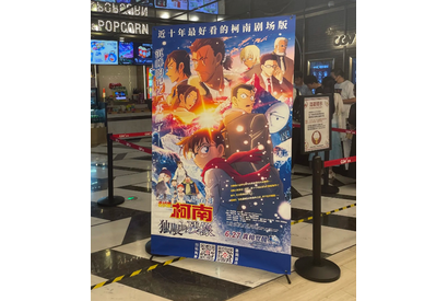 「名探偵コナン」劇場版最新作「隻眼の残像」が中国でも好調！ 評判やこれまでの歩みを振り返る 画像