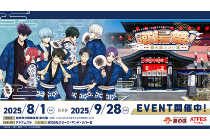 「ブルーロック」のエゴイストたちが“お祭り姿”に♪ コラボイベントが「西武秩父駅前温泉 祭の湯」でスタート 画像