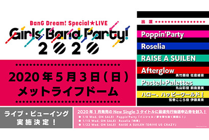 BanG Dream!プロジェクト史上初となる6バンド総出演ライブをメットライフドームにて開催 画像