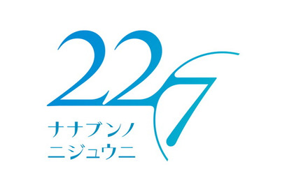 TVアニメ「22/7」1月11日23時より放送開始！　第2弾キービジュアルが公開 画像