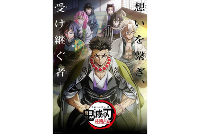 「鬼滅の刃 柱稽古編」関東ローカルで5日連続再放送!「無限城編」グリーティング付き上映会の開催情報も 画像