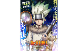 Dr.STONE | 超！アニメディア