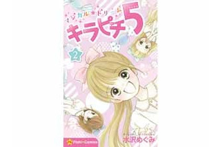 【中古】 マジカル★ドリームキラピチ５ １/学研教育出版/水沢めぐみ Amazon.co.jp: マジカル☆ドリーム キラピチ5 1巻 (ピチ