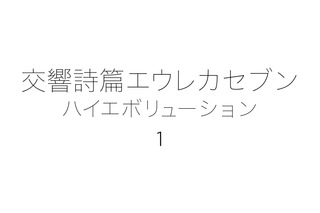 エウレカ 超 アニメディア