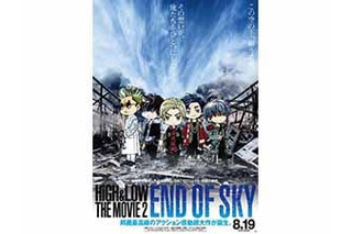 HiGH＆LOW THE MOVIE 2 ／ END OF SKY | 超！アニメディア