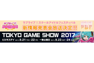 ラブライブ スクールアイドルフェスティバル新情報発表会 9 21に生放送決定 超 アニメディア