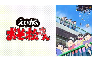 おそ松さん 超 アニメディア