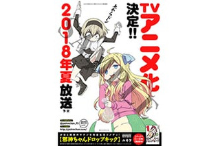 邪神ちゃんドロップキック | 超！アニメディア
