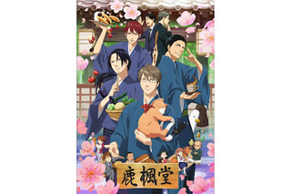 鹿楓堂よついろ日和 | 超！アニメディア