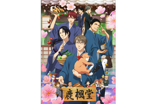 鹿楓堂よついろ日和 | 超！アニメディア