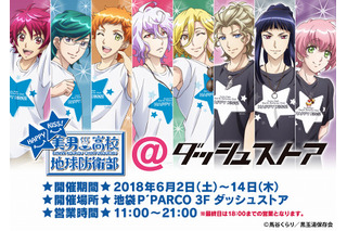 美男高校地球防衛部HAPPY KISS！ | 超！アニメディア
