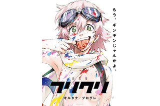 フリクリ プログレ | 超！アニメディア