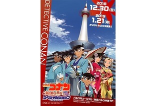 名探偵コナン 紅の修学旅行 スペシャルショップ | 超！アニメディア