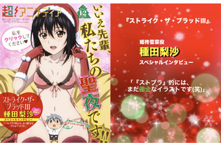 種田梨沙 超 アニメディア