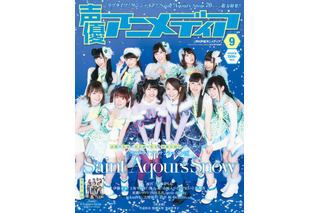 藤田茜 超 アニメディア