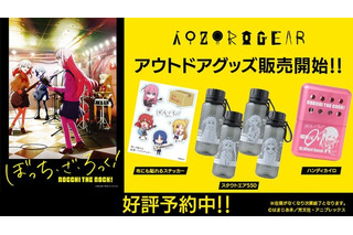 ぼっち・ざ・ろっく！」結束バンド4人と出かけよう♪ 軽量ボトルや