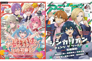 月刊アニメディア | 超！アニメディア