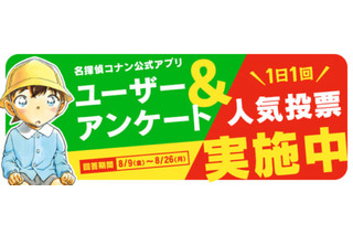 名探偵コナン公式アプリ | 超！アニメディア