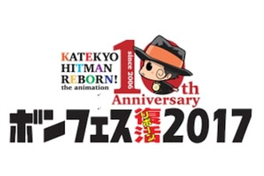 『家庭教師ヒットマンREBORN!』アニメ10th Anniversary 3大コラボイベント開催決定！ 画像