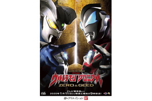 「ウルトラマンゼロ」登場10周年記念！新テレビ番組『ウルトラマン クロニクル ZERO&GEED』2020年1月11日よりテレビ東京系にて放送開始 画像