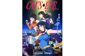 完全新作アニメ「キャッツ・アイ」冴羽獠のベースになった“神谷”も活躍と発表！原作・北条司「より原作に近い形で」 画像