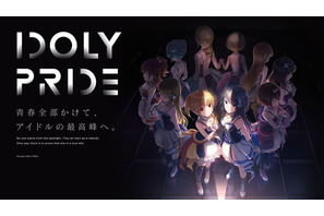 メディアミックスプロジェクト『IDOLY PRIDE』がTVアニメ制作、2020年5月10日の単独イベント開催を決定！　～ミュージックレイン3期生を含むキャスト・キャラクターも公開～ 画像