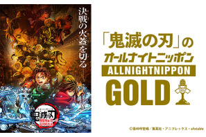 「鬼滅の刃」猗窩座役・石田彰が出演決定！4年ぶりラジオ「オールナイトニッポンGOLD」櫻井孝宏＆早見沙織もゲスト 9月12日22時より放送 画像