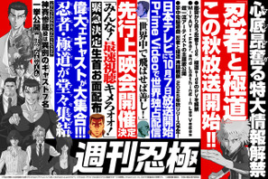 「忍者と極道」10月7日放送開始！衝突（ぶつ）かりあうPV公開！ 森川智之や子安武人ら追加キャストも一挙発表 画像