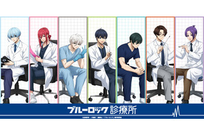 「ブルーロック」世一、凛、誠士郎の診察にドキドキ♪ ドクター風衣装の新グッズ登場 画像