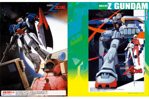 「機動戦士Ζガンダム」放送から40年…カミーユ、ガンダムMk-II、アムロ＆クワトロらを徹底解剖！「大解剖」発売 画像