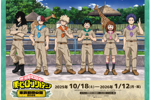 「ヒロアカ」東武動物公園とコラボ開催! デク、爆豪、心操ら 描き下ろし&ミニキャラのグッズが盛りだくさん 画像