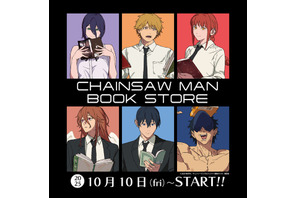 劇場版「チェンソーマン」デンジ、レゼらが“本”テーマに描き下ろし♪ ポチタのバッジもカワイイ書店限定グッズ登場 画像