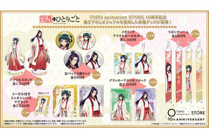 「ハイキュー!!」「薬屋のひとりごと」「フリーレン」たちとお祝いだ！「TaS」10周年記念ビジュアルのグッズ＆物販情報が明らかに 画像