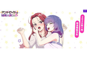 OL×アンドロイドの同棲生活「アンドロイドは経験人数に入りますか？？」2026年1月放送！ キャスト情報も公開 画像