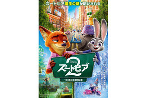 「ズートピア２」“日本のためだけ”に制作!? ポスターお披露目　背景をよく見ると…実在企業をオマージュした看板も！ 画像